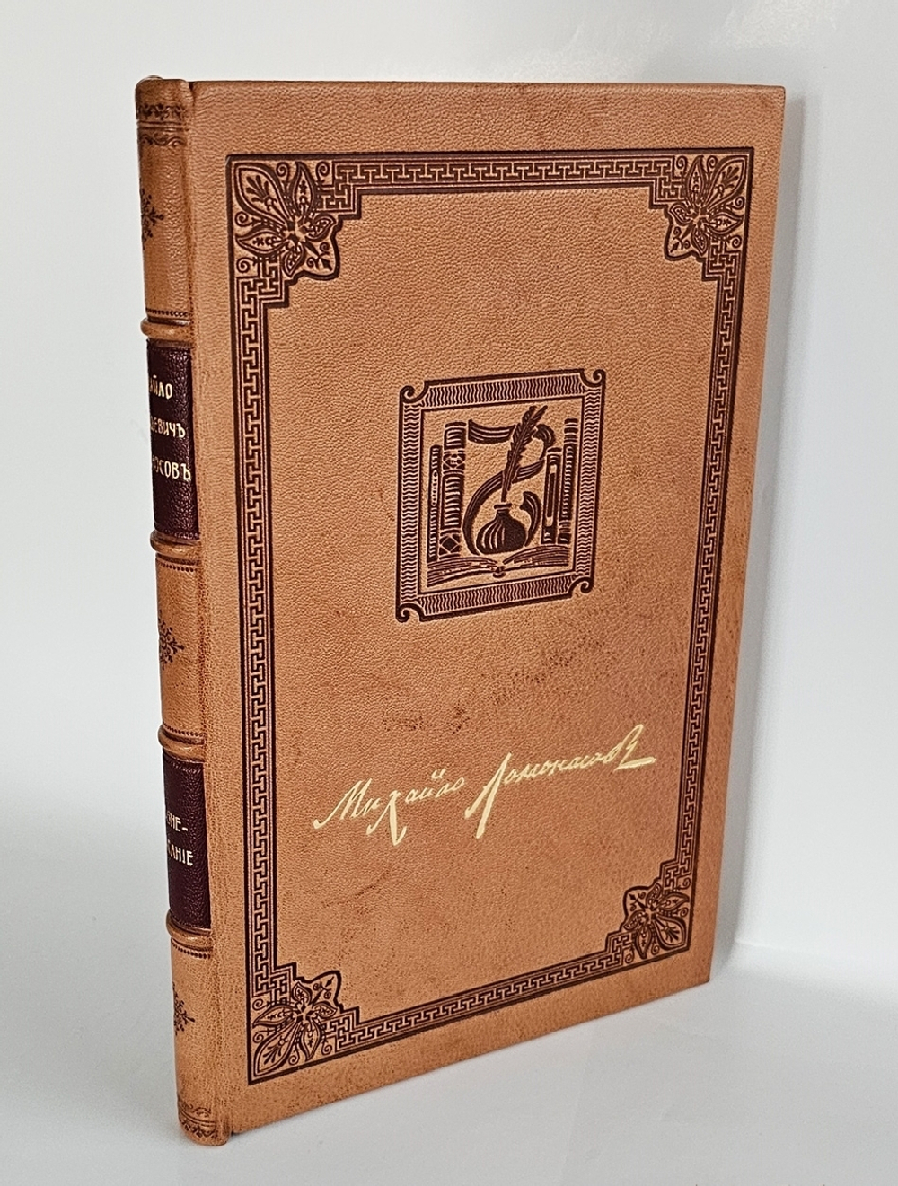 "Михайло Васильевич Ломоносов. Жизнеописание". Б.Н. Меншуткин. 1912г .