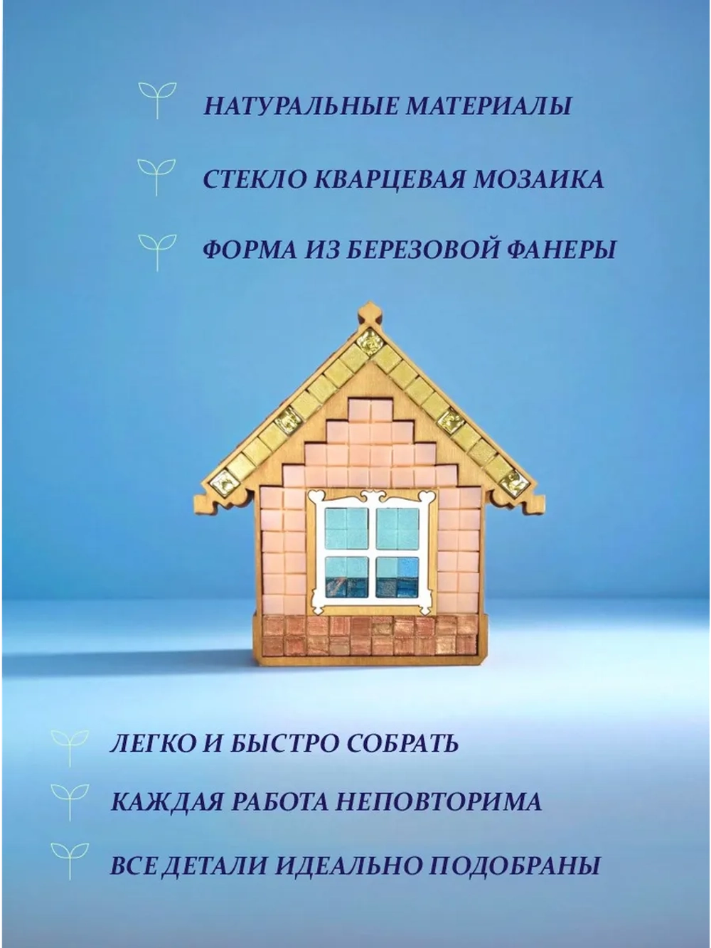 Набор для творчества стеклянная мозаика Новогодний Домик.