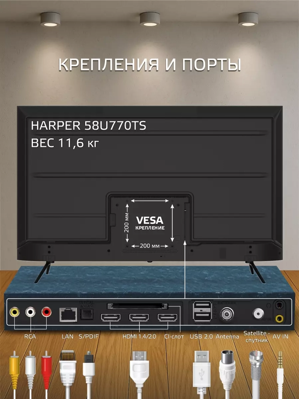 Телевизор Harper 58U770TS