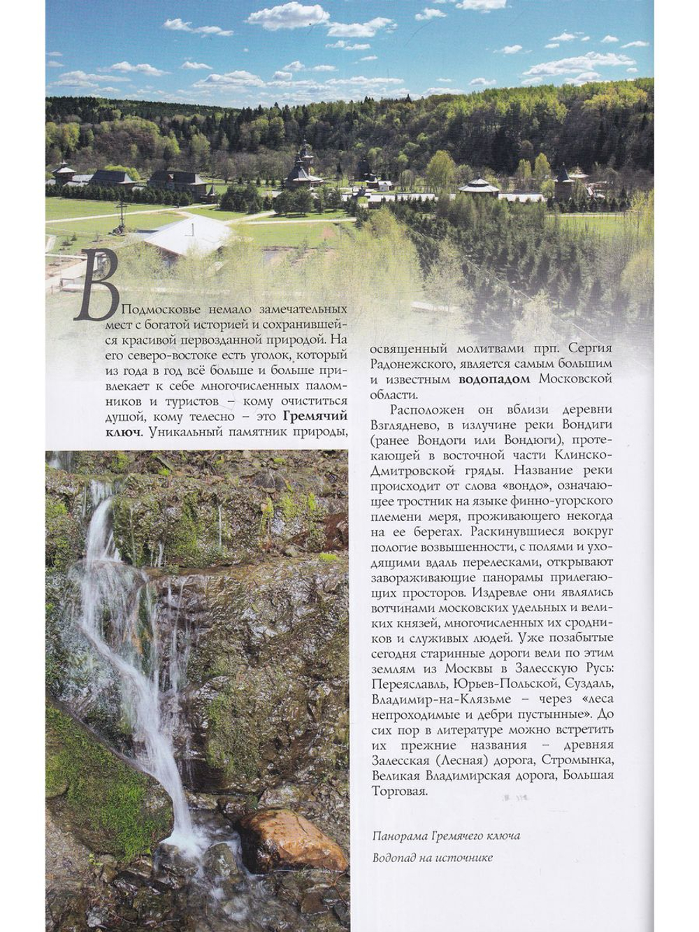 Гремячий ключ путеводитель