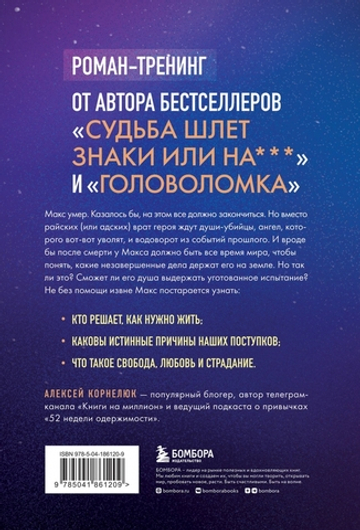 Второй шанс умереть. Роман-тренинг о переосмыслении прошлого