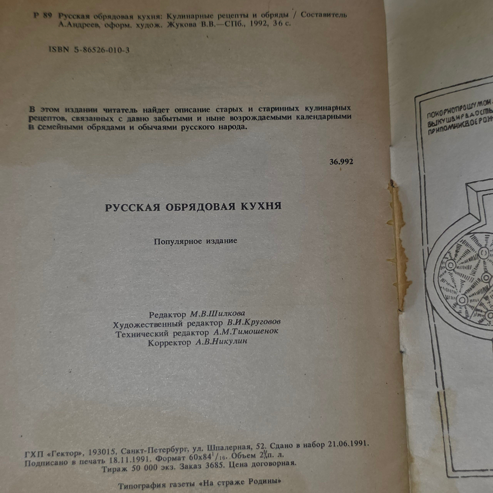 Андреев Александр.Русская обрядовая кухня.