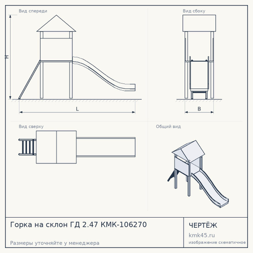 Горка на склон ГД 2.47 КМК-106270 — от 270 000 ₽