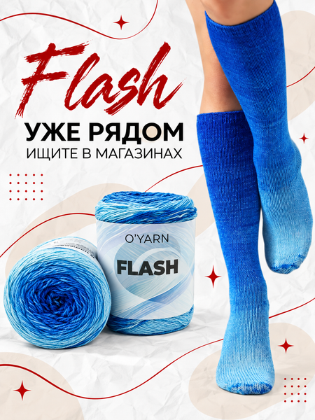 Flash уже в магазинах. Он уже рядом