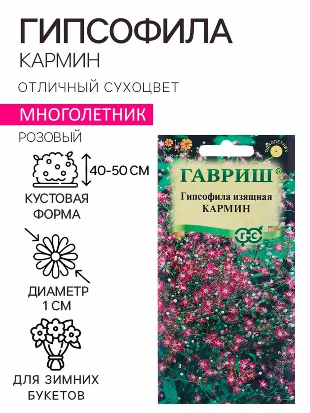 Гипсофила Кармин изящная однолетник 0,1г (Гавриш)