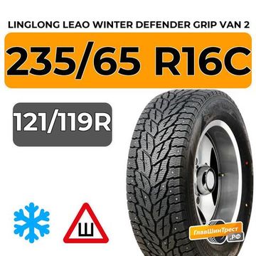 LingLong Leao Winter Defender Grip Van 2 235/65 R16C 121/119R шип.