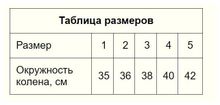 Бандаж на коленный сустав ЛПП Фарм НК простой, размер 5