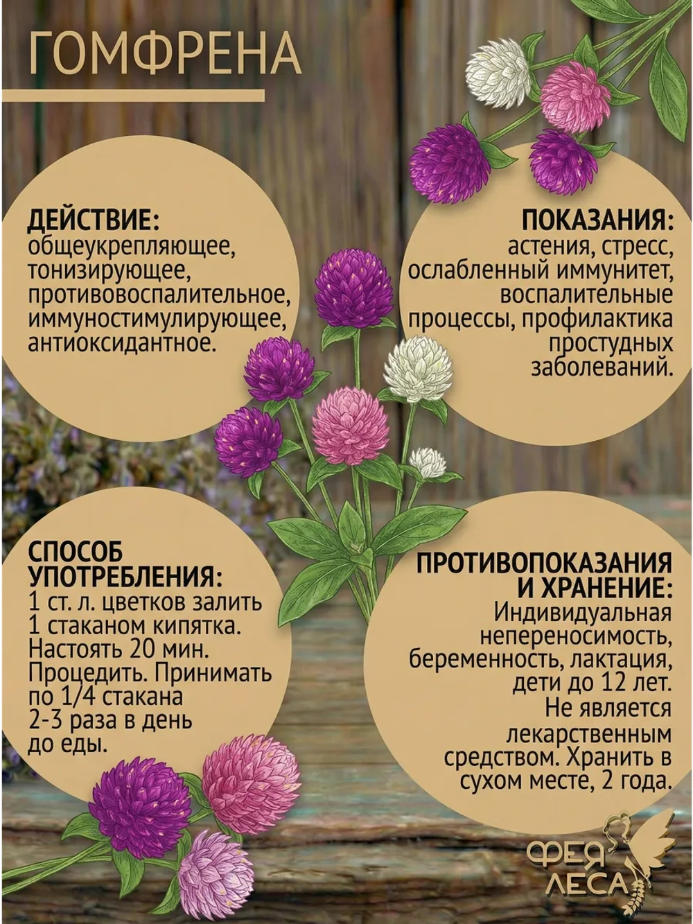 Гомфрена сухоцветы для чая, магии и красоты