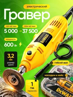 Гравер жёлтый электрический с насадками 600 Вт, 6 скоростей, 5000 - 37500 об/мин