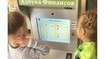 Комплекс "Азбука финансов" комплектация "Всё включено"
