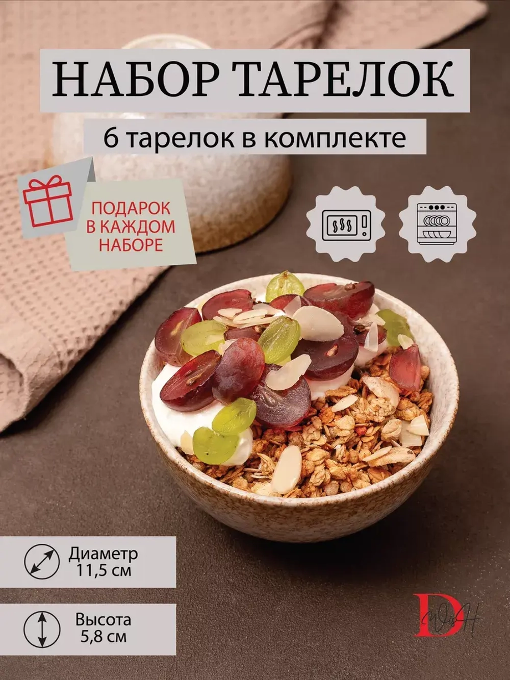 Набор посуды 6 тарелок 11,5 см пиалы глубокие охра фарфор