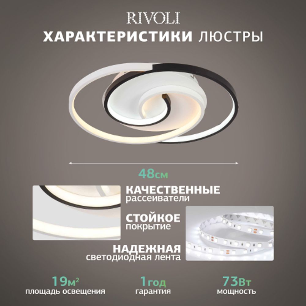 Светильник потолочный светодиодный Rivoli Abby 6101-103 LED 3900К - 4400К 73 Вт модерн с пультом | Интерьерные светодиодные светильники
