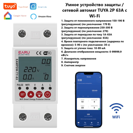 Умное устройство защиты / сетевой автомат TUYA 2P 63А 230В с Wi-Fi