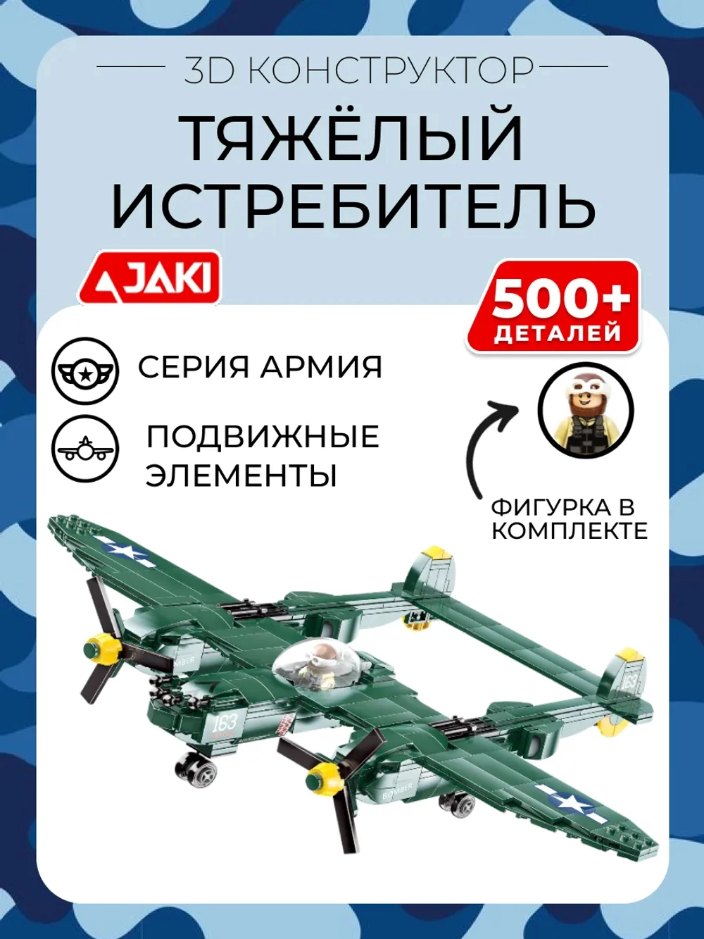 3D конструктор Тяжёлый истребитель