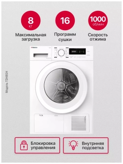 Сушильная машина Hansa TDH8GH