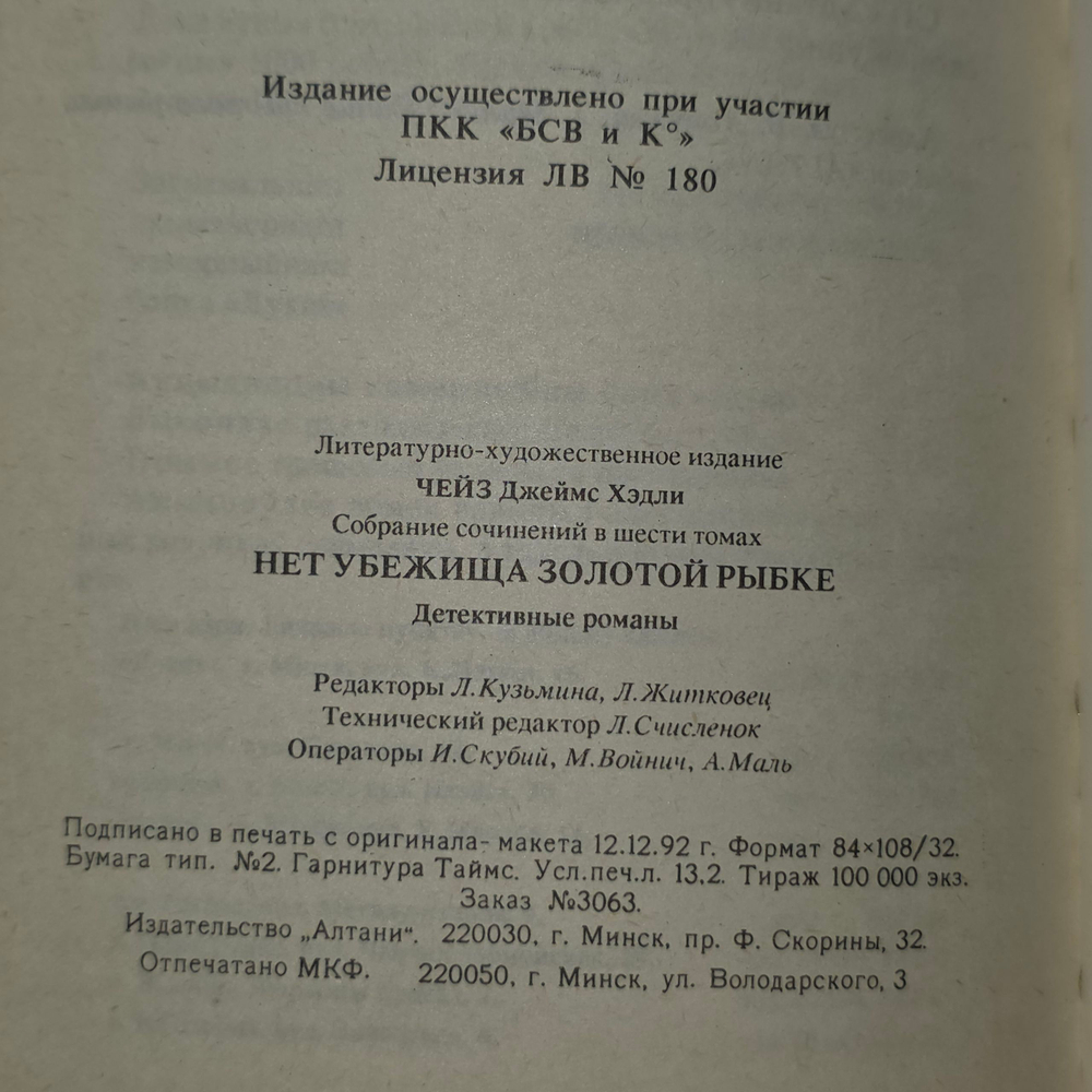 книга " Нет убежища золотой рыбке. "