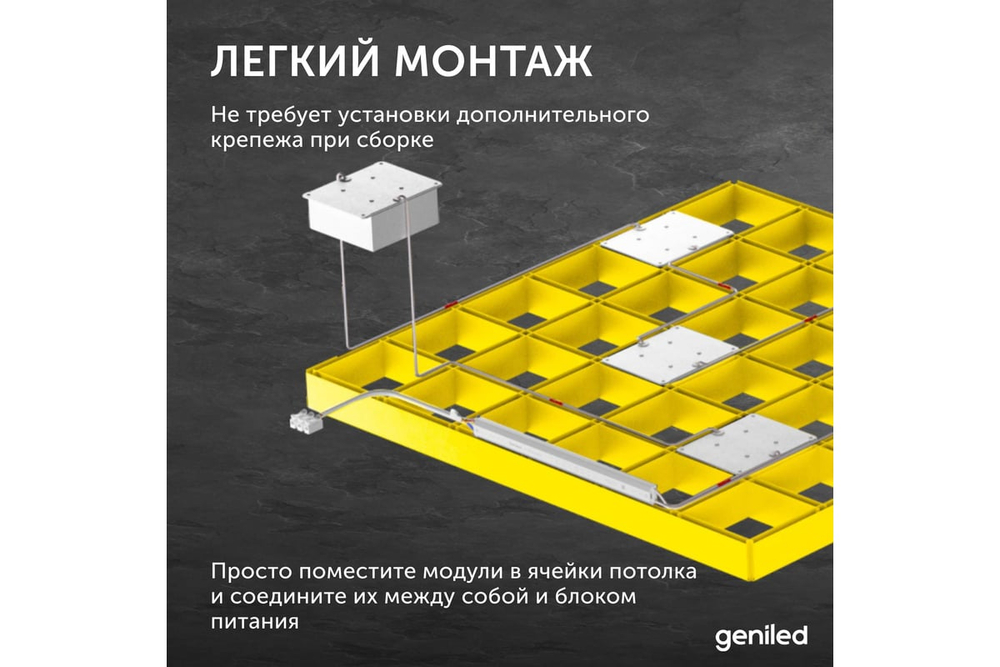 Светильник LED Geniled Griliato Tetris Basic x6шт по 5Вт для ячейки 75x75/10 30Вт 4000К Опал Черный