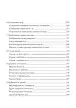 Любовь и душа. Создавая будущее земли. Глядя на мир глазами души