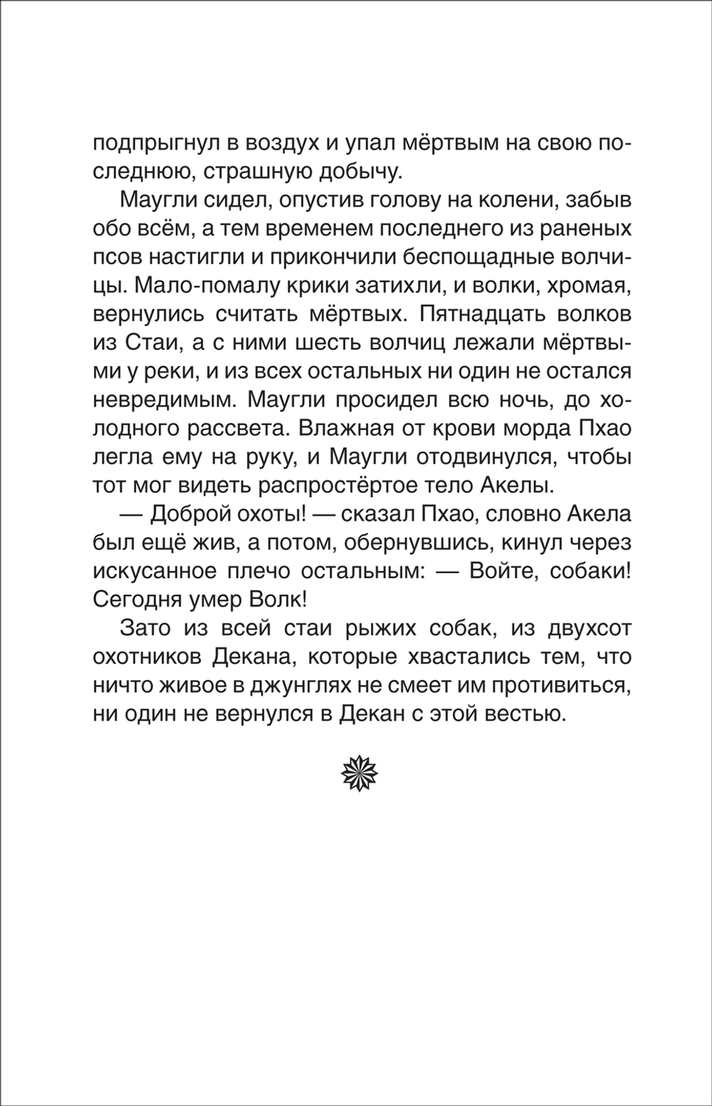 Киплинг Редьярд. Маугли (ВЧ)