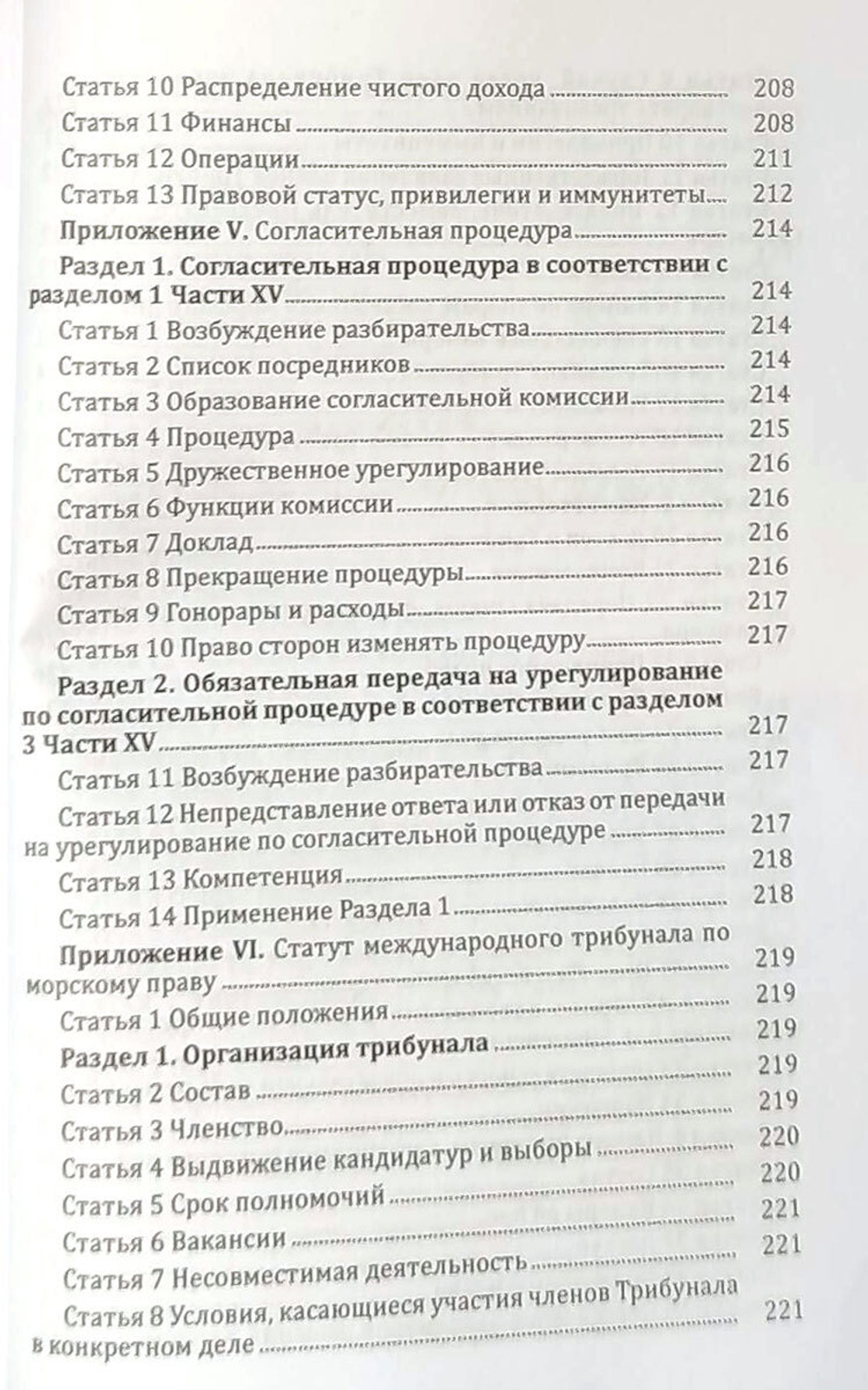 Конвенция Организации Объединённых Наций по морскому праву