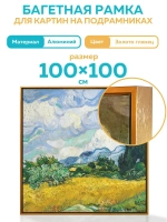 Металлическая багетная рамка 150х150 см