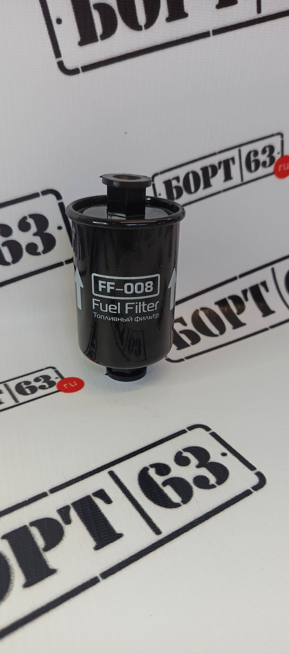 Фильтр топливный FORTECH FF-008