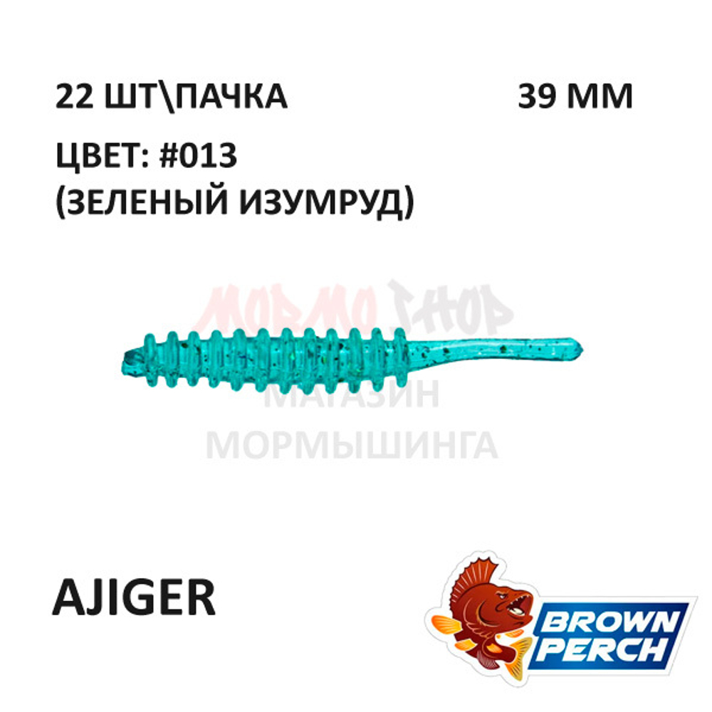 Ajiger 39 мм - приманка Brown Perch (22 шт)