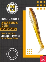 Виброхвост Pontoon21 Homunculures Awaruna Dun, 4.5'', длина 115мм, вес 8гр, цвет 2309, в упаковке 4шт