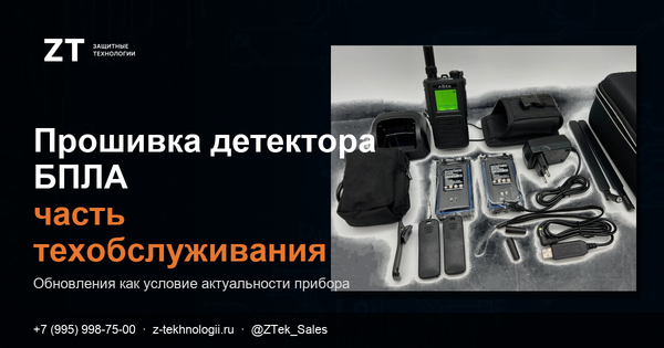 Прошивка детектора БПЛА — часть техобслуживания Прошивка детектора БПЛА — часть техобслуживания