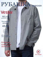 Сорочка мужская VESTER длинный рукав, цвет серый, хлопок/пэ 54114 87
