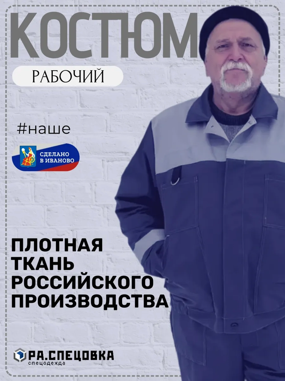 Костюм рабочий спецодежда Легион серый