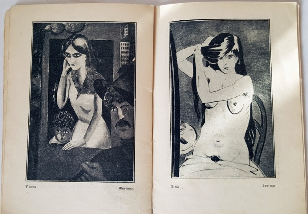 "Франс Мазереель". К.Зеленина. 1930г. - антикварное издание