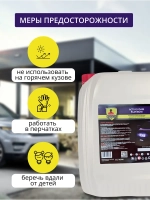 Автошампунь для бесконтактной мойки 20 литров концентрат