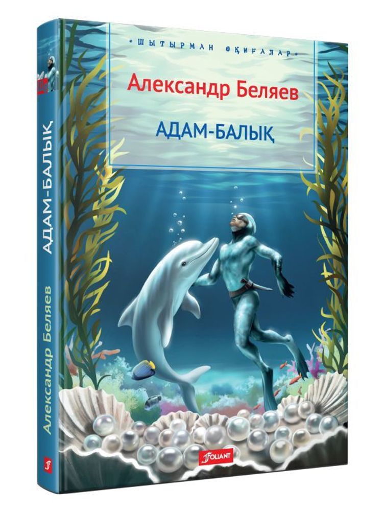 Адам-балық Адам-балық