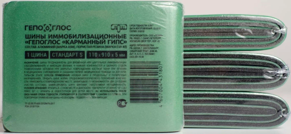 Шины иммобил. "ГЕПОГЛОС "КАРМАННЫЙ ГИПС" Исп. 2: "Стандарт"S-размер 110х910х5мм
