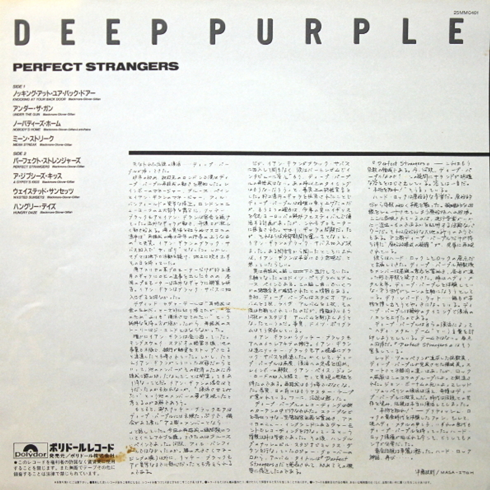Deep Purple / Perfect Strangers (LP)