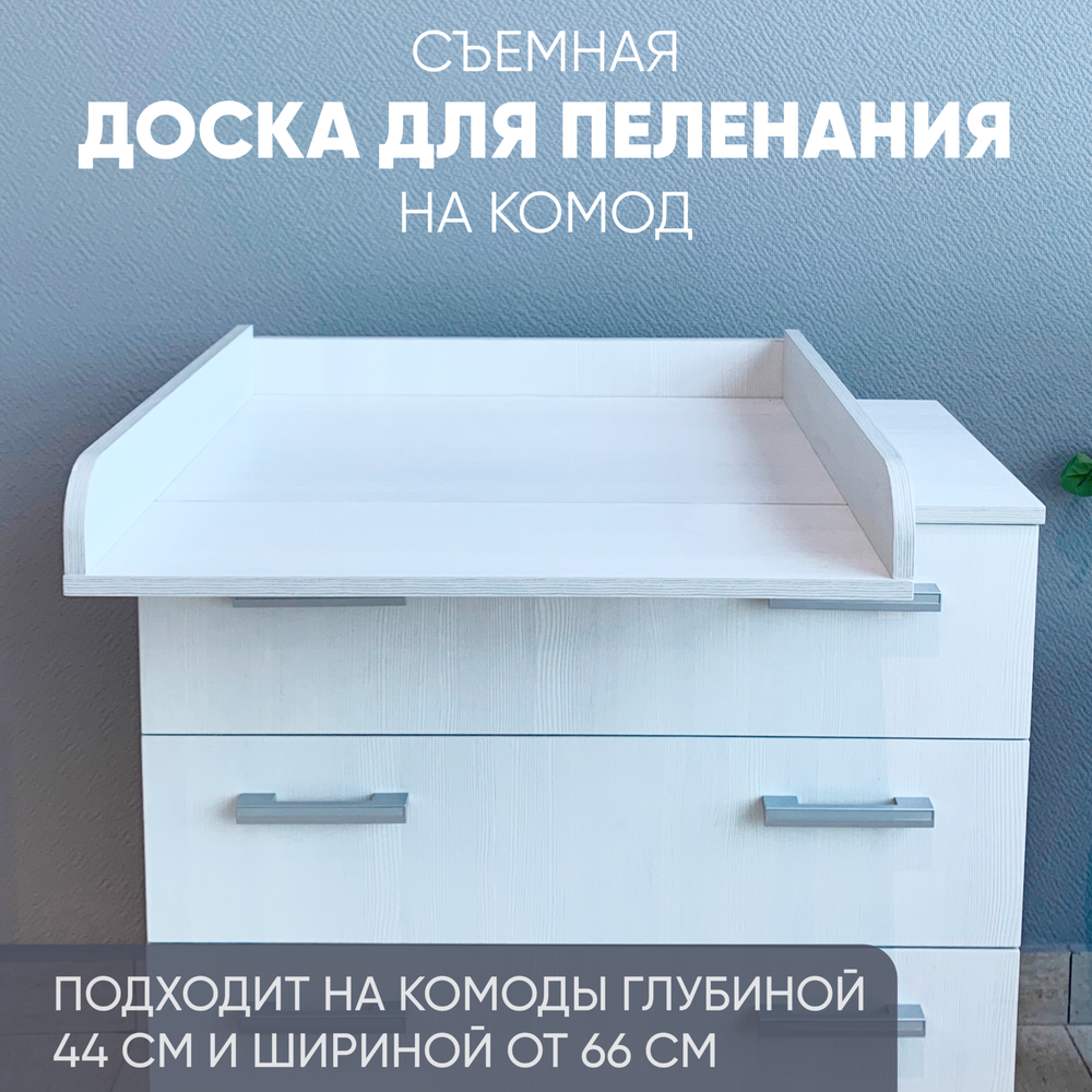 Съемная пеленальная накладка на комод "Блэк"