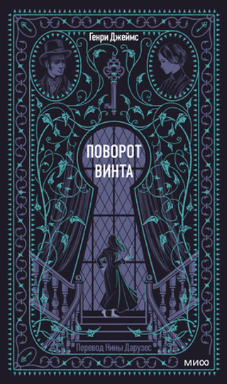 Поворот винта