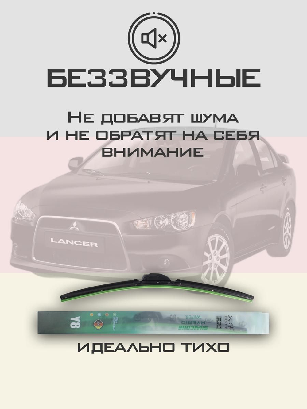 Щетки стеклоочистителя HUOYE Y8 600/425 мм на Mitsubishi Lancer | Hook/J-Hook
