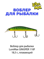 Воблер для рыбалки LureMax GRASPER