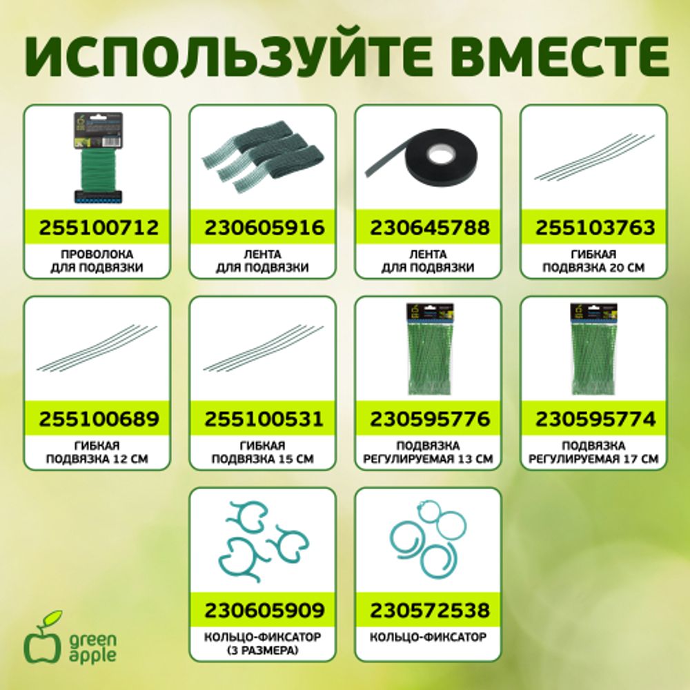 GCSP-8-75 GREEN APPLE Поддержка металл в пластике 75см o 8мм 5шт (Набор 5 шт) | GREEN APPLE