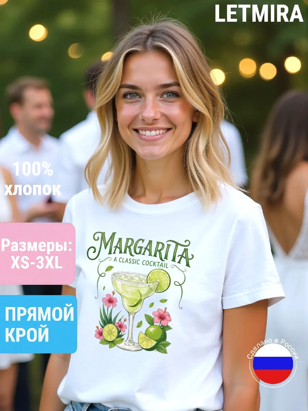 Футболка с Принтом Коктейль Маргарита