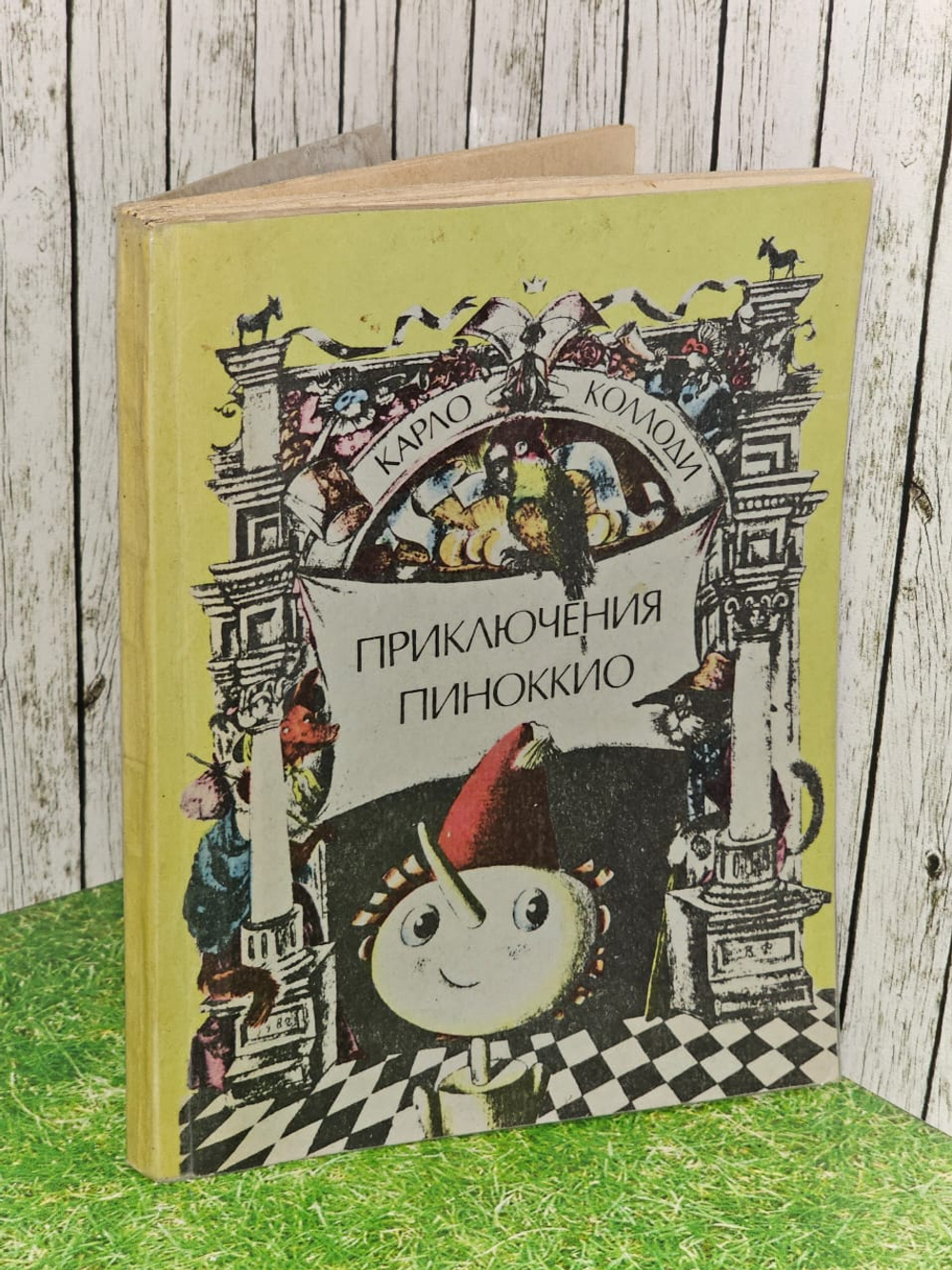 Приключения Пиноккио. Карло Коллоди