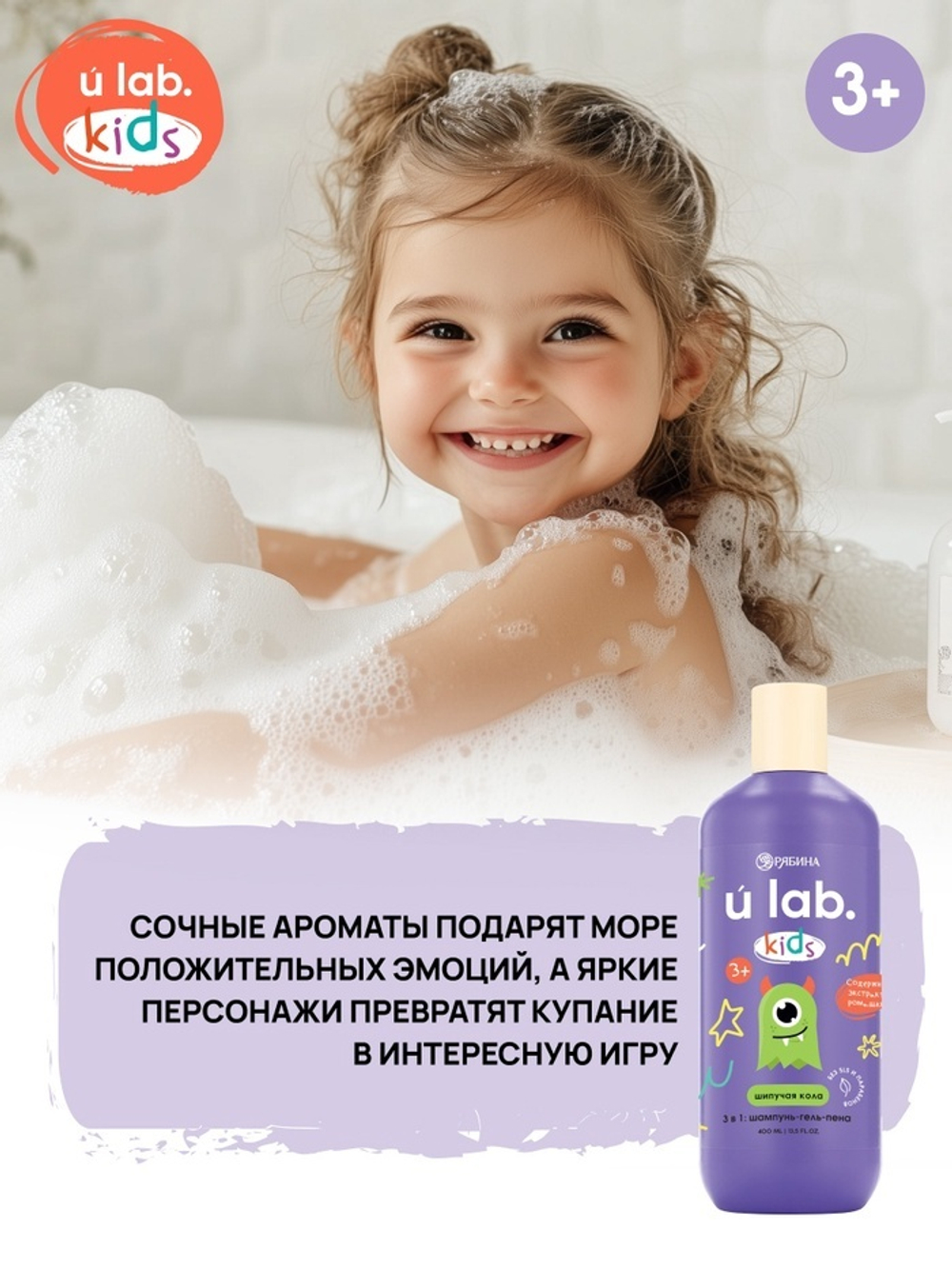Детский шампунь-гель-пена 3 в 1 «Монстрики», 400 мл, аромат шипучей колы
