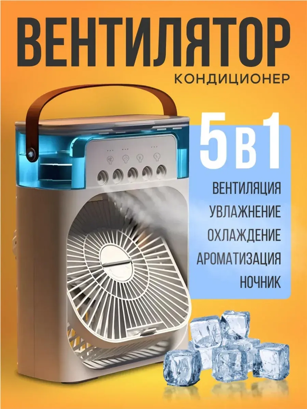 Увлажнитель с вентилятором кондиционер комнатный