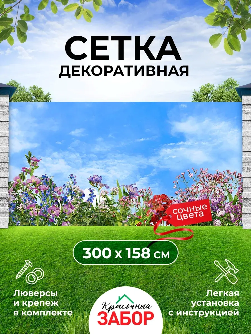 Фотосетка на забор яркие цветы на фоне неба 3х1,58 м