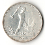50 копеек СССР 1924 год ТР. советский полтинник