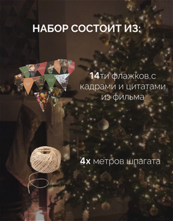 Гирлянда-растяжка бумажная для праздника GRIDMIR "Гринч"