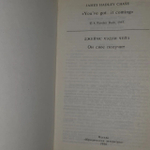 Книга "Он свое получит"