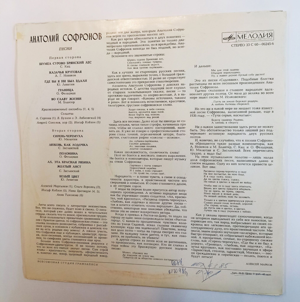 Винтажная виниловая пластинка LP Сборник Анатолий Софронов Песни (СССР 1975) (Кобзон, Нани Брегвадзе, Анна Тихонова)